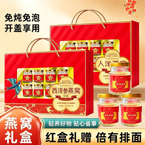 即食人参燕窝饮品中老年营养品过节送礼中秋节父母送长辈礼盒
