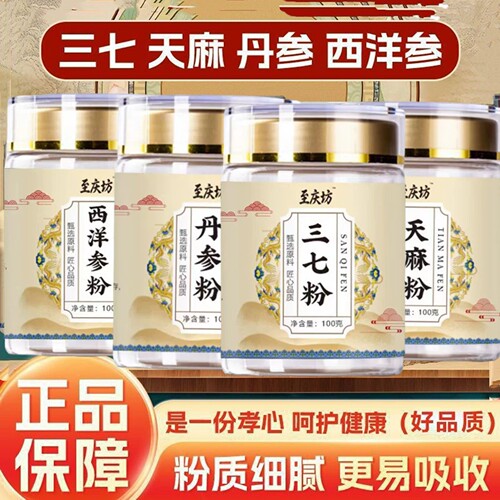 四宝粉养生粉三七粉西洋参粉丹参粉天麻粉正品组合四宝粉