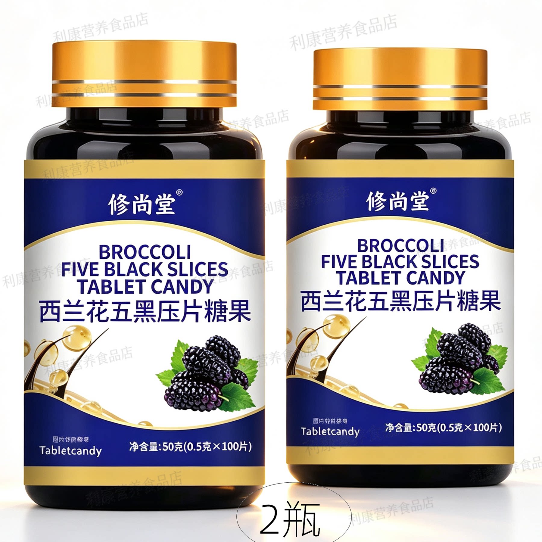 2瓶正品 修尚堂 西兰花五黑片 普通植物提取物 100片图片