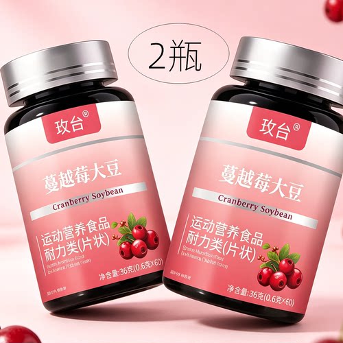 2瓶正品 玫台 蔓越莓大豆 60片