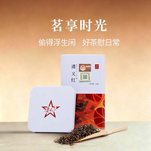 贵天下遵义红特级红茶品鉴装口粮