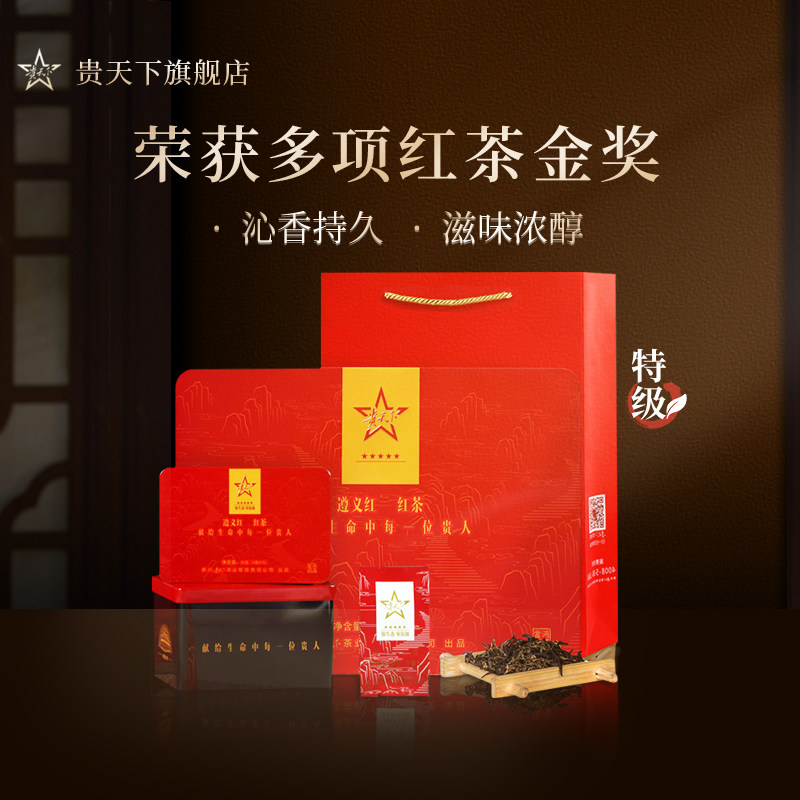 贵天下遵义红茶特级浓香型高山工夫茶叶2022年新茶礼盒装送礼长辈|msdalam kategori teh, teh hitam (baru), teh hitam lain - dari Buy2taobao.com untuk memberikan perkhidmatan ejen Taobao profesional membeli