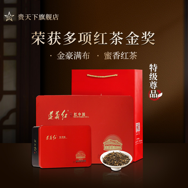 贵天下遵义红茶二号特级尊品高山小叶高档红茶送礼佳品旗舰店正品|msdalam kategori teh, teh hitam (baru), Lapsang souchong - dari Buy2taobao.com untuk memberikan perkhidmatan ejen Taobao profesional membeli