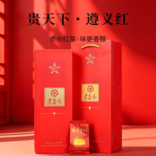 贵天下贵州遵义红茶叶特级高山红茶叶送长辈礼盒送礼140g