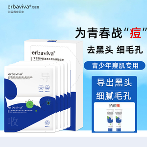 艾芭薇去黑头鼻贴青少年祛粉刺黑头细致收缩毛孔垃圾面膜学生鼻膜