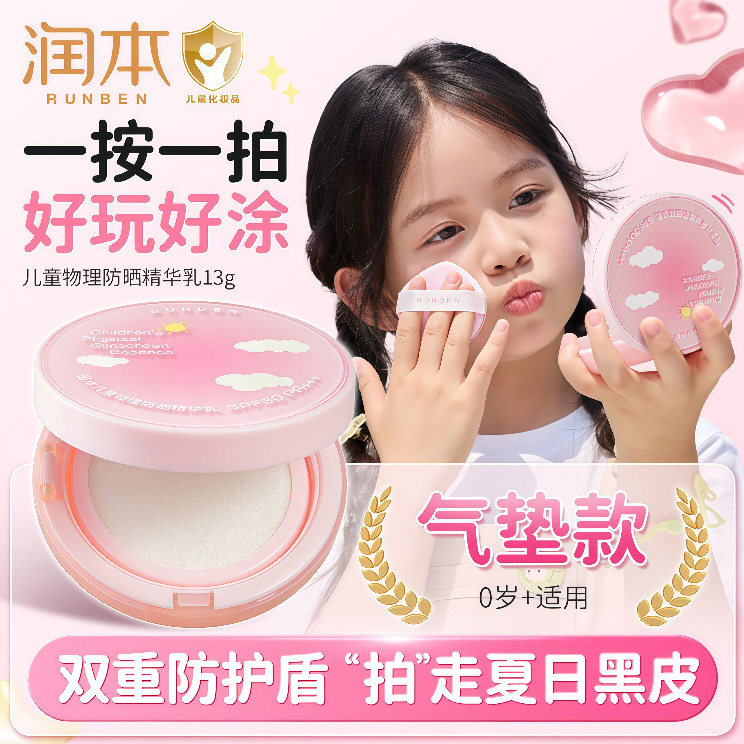 润本儿童防晒气垫宝宝抵御紫外线物理隔离小女孩素颜学生防晒霜乳