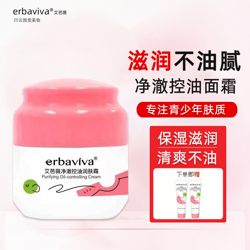 艾芭薇青春期女孩面霜青少年学生滋润补水保湿控油清爽润肤霜擦脸