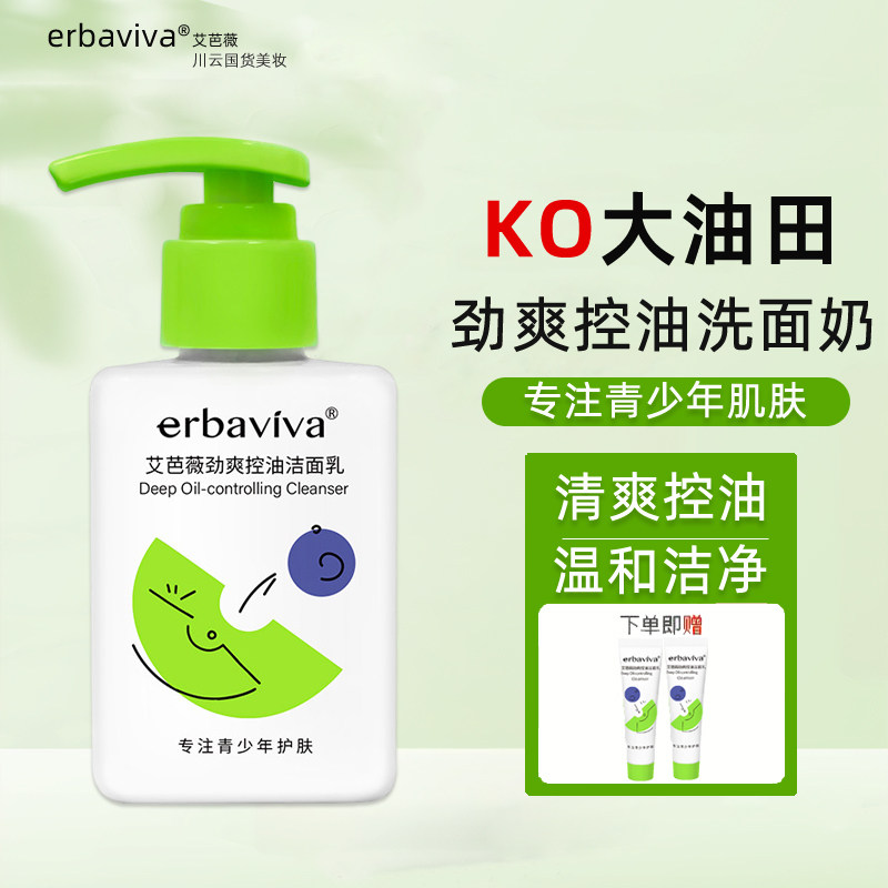 艾芭薇青少年洗面奶男孩清爽控油洁面乳青春期男学生油皮温和清洁,美容护肤/美体/精油,洁面,淘宝优惠券,粉丝福利购,淘宝优惠卷