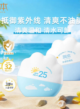 润本青少年儿童防晒霜温和清爽
