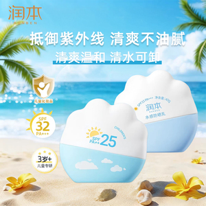 青少年儿童防晒霜男女童初高中学生防晒乳户外旅游体育课防紫外线