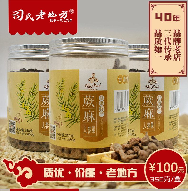 司氏老地方 甘肃特产 蕨麻人参果盒装350g