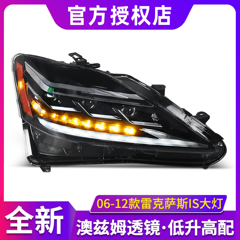 适用于06-12款雷克萨斯凌志IS250