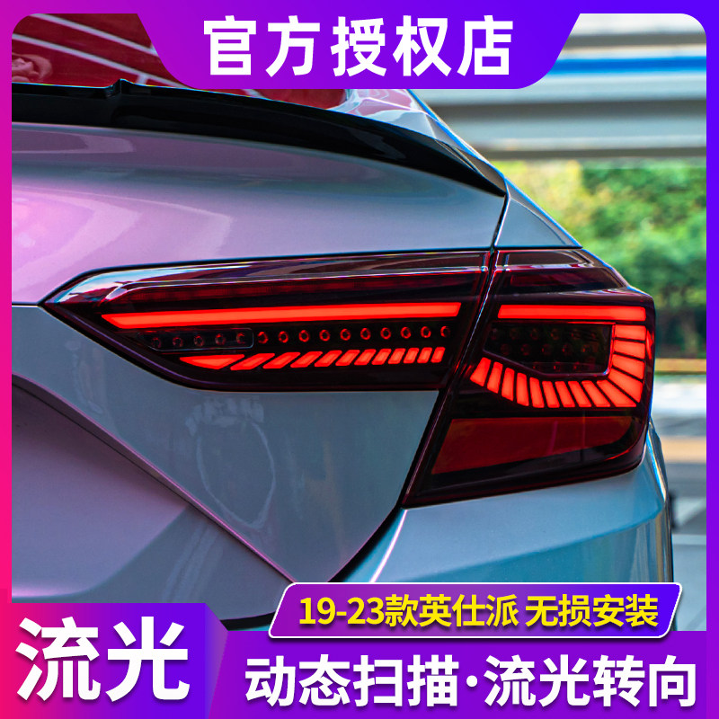 22款inspire改装星空led尾灯英诗派流光后尾灯
