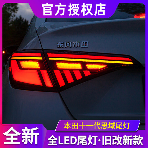 适用于本田十一代思域改装led行
