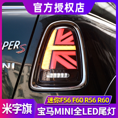 迷你米字旗尾灯总成MINI尾灯尾