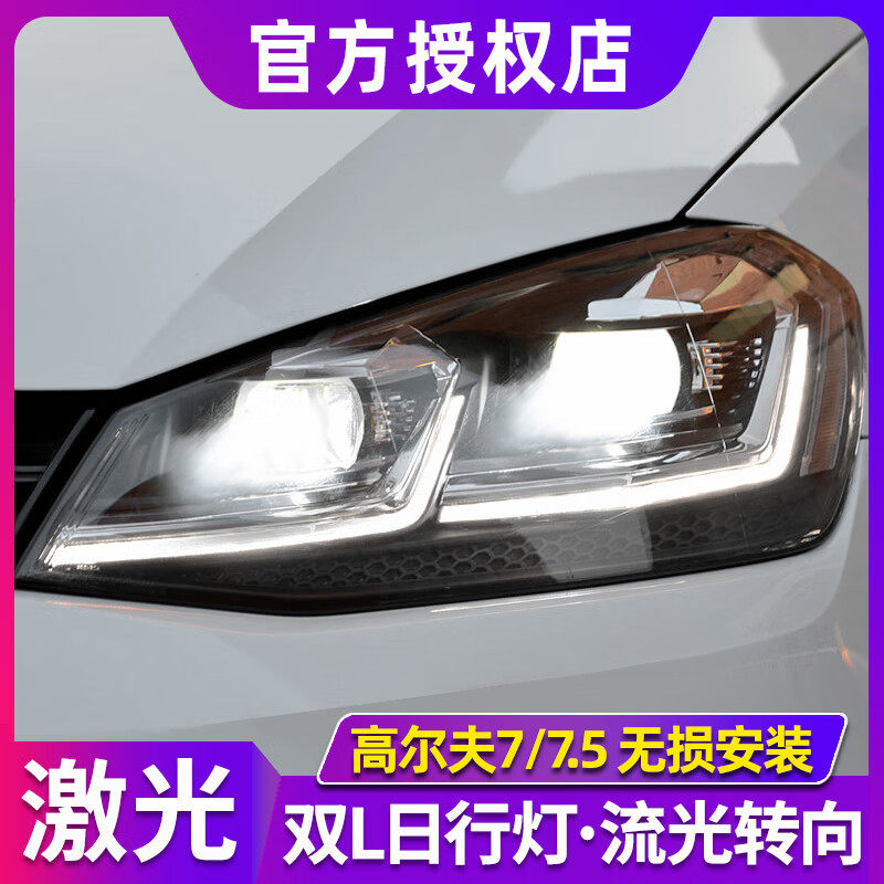 高尔夫7大灯总成 13-21款高7大灯高7.5LED日行灯改装激光透镜大灯
