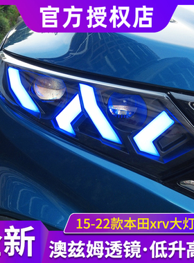 适用15-22款本田xrv改装led日间行车灯流光双光透镜xr-v大灯总成