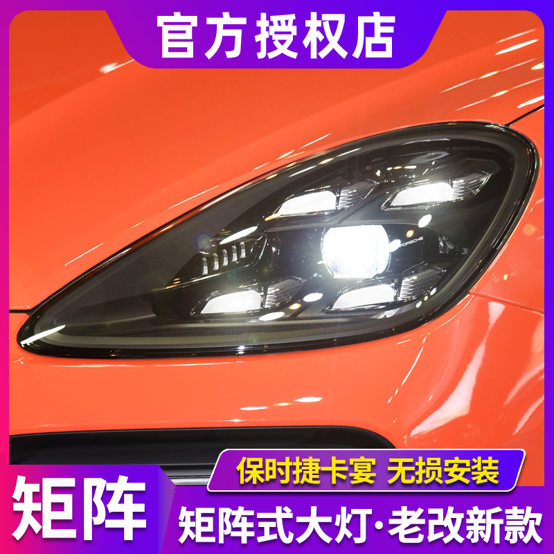 大灯总成新款矩阵LED1