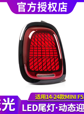 适用于MINI迷你14-24款LED尾灯总成F55 F56 F57改装新款后尾灯
