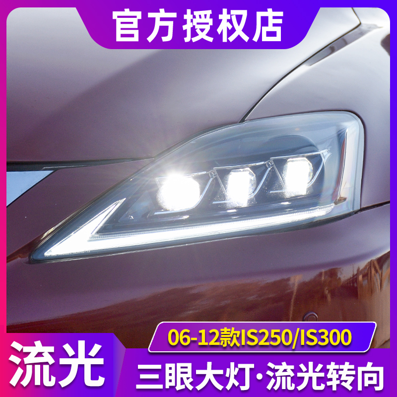 适用于雷克萨斯凌志IS250IS300