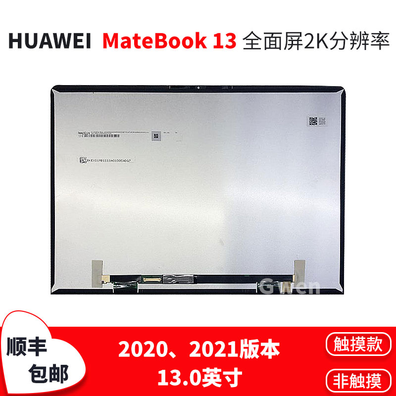 matebook13X全新原装京东方屏幕