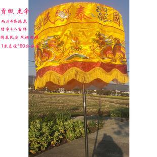 佛家道家寺庙佛顶刺绣高档贡缎八吉祥国泰民安黄罗华盖龙凤宝盖伞