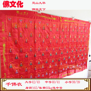 寺庙大殿千佛衣千花衣佛家佛事袈裟千寿衣唐僧人西游记道具佛祖衣