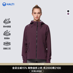 HALTI哈尔迪女士专业户外防泼水抽绳3L硬壳冲锋衣外套HWJFS22144S