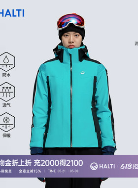 【明星同款】HALTI哈尔迪户外专业女雪服防水双板滑雪服H059-2433