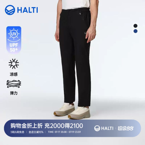 HALTI户外弹力凉感长裤男士