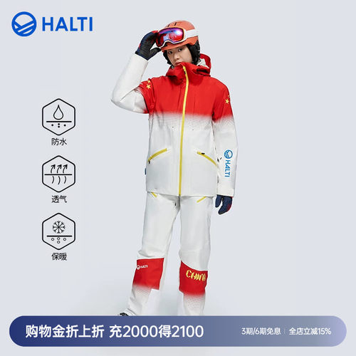芬兰滑雪服HALTI国家队