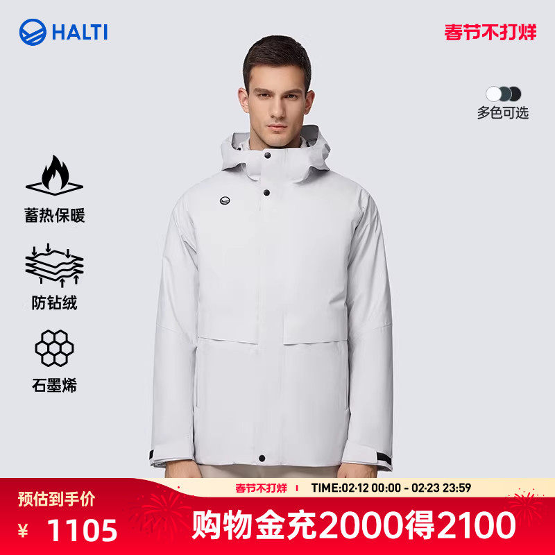 HALTI哈尔迪男士户外三合一防风保暖羽绒夹克两件套HDTDA56262S