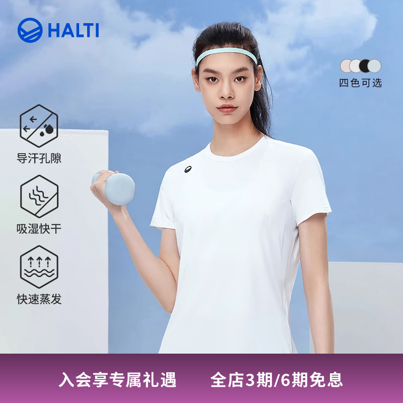 HALTI哈尔迪女夏季吸湿快干跑步弹力纯色圆领短袖T恤HTSDT24811S