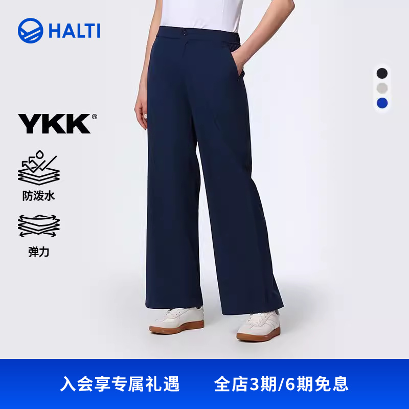HALTI户外防泼水阔腿梭织长裤