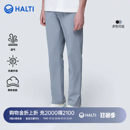 HALTI梭织长裤防晒UPF50+透气
