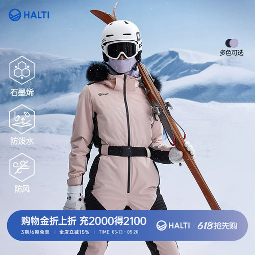 HALTI连体滑雪服防风防水高端
