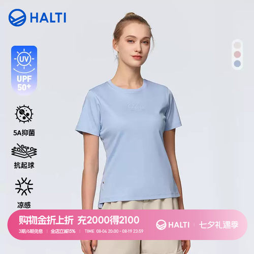 兰HALTI户外5A级抑菌防晒T恤衫女