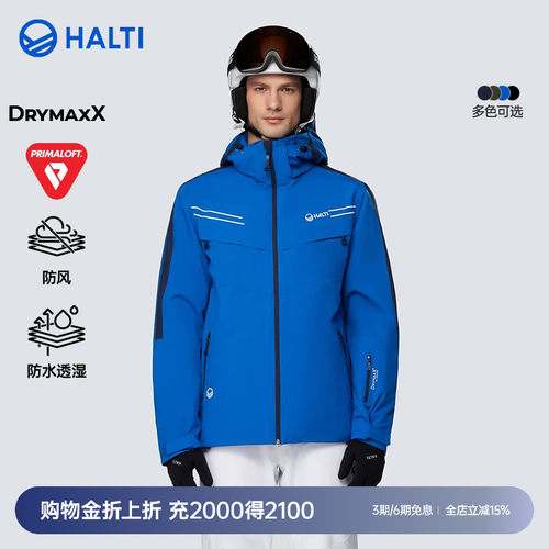 HALTI双板滑雪服男士银标P棉保暖