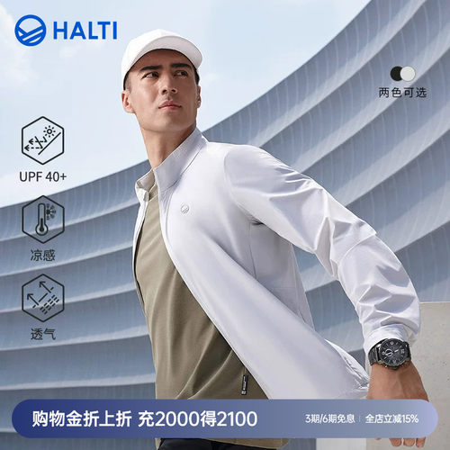 HALTI防晒运动夹克UPF40+透气