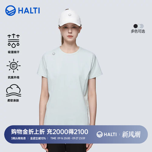 HALTI短袖T恤防晒透气