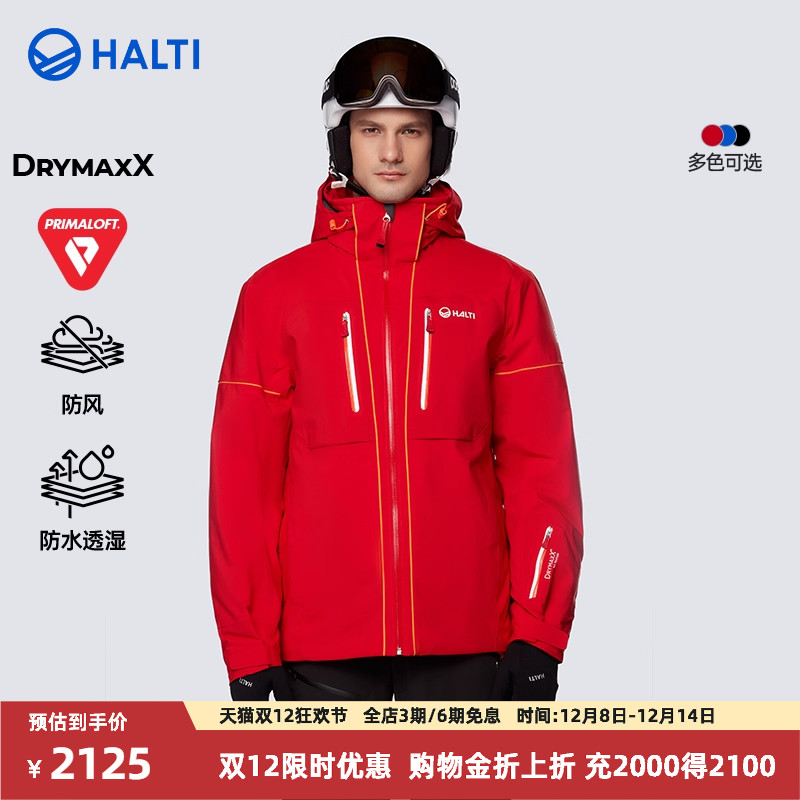 芬兰HALTI防风防水双板滑雪服