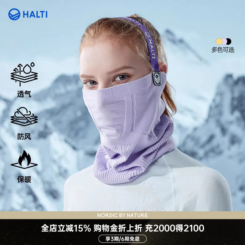 HALTI哈尔迪女士滑雪护脸面罩防风头套发带护脸帽围脖HFMDP08116S