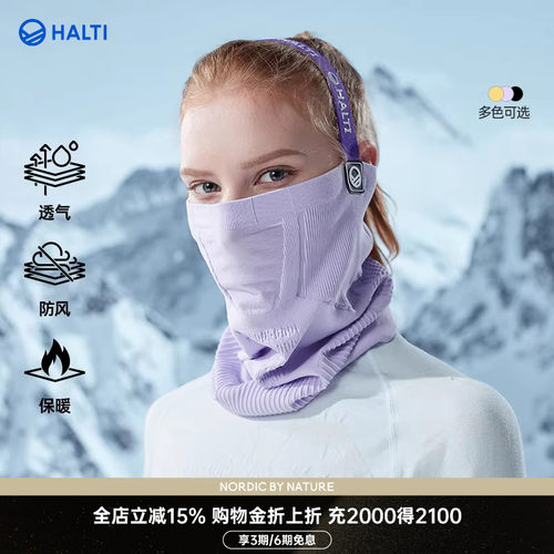 HALTI滑雪面罩防风柔软透气