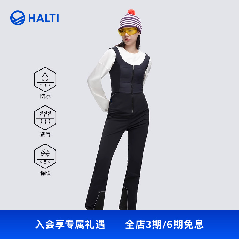 HALTI女修身連體背帶雙板滑雪褲