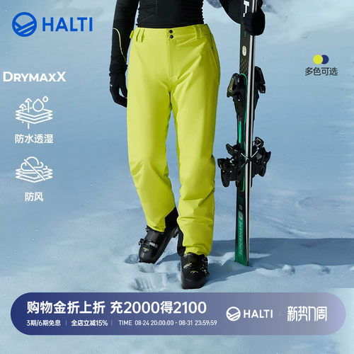 HALTI户外滑雪裤男士防雪弹双板