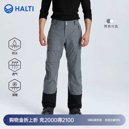 芬兰HALTI男士新款直筒防风脚口
