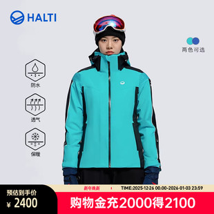 2433 HALTI哈尔迪户外专业女雪服防水双板滑雪服H059 明星同款