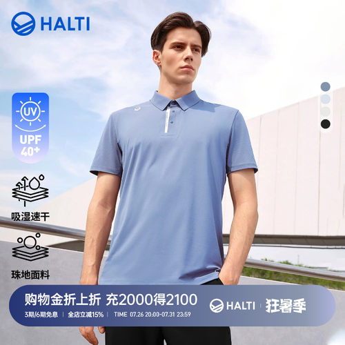 HALTIpolo衫珠地面料UPF40+