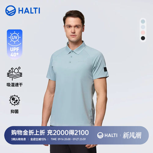 HALTIPOLO衫吸湿速干防晒
