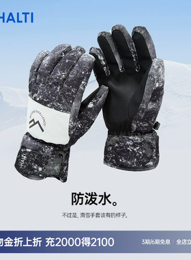HALTI哈尔迪男女同款防泼水银河印花滑雪手套HGLDP08123S